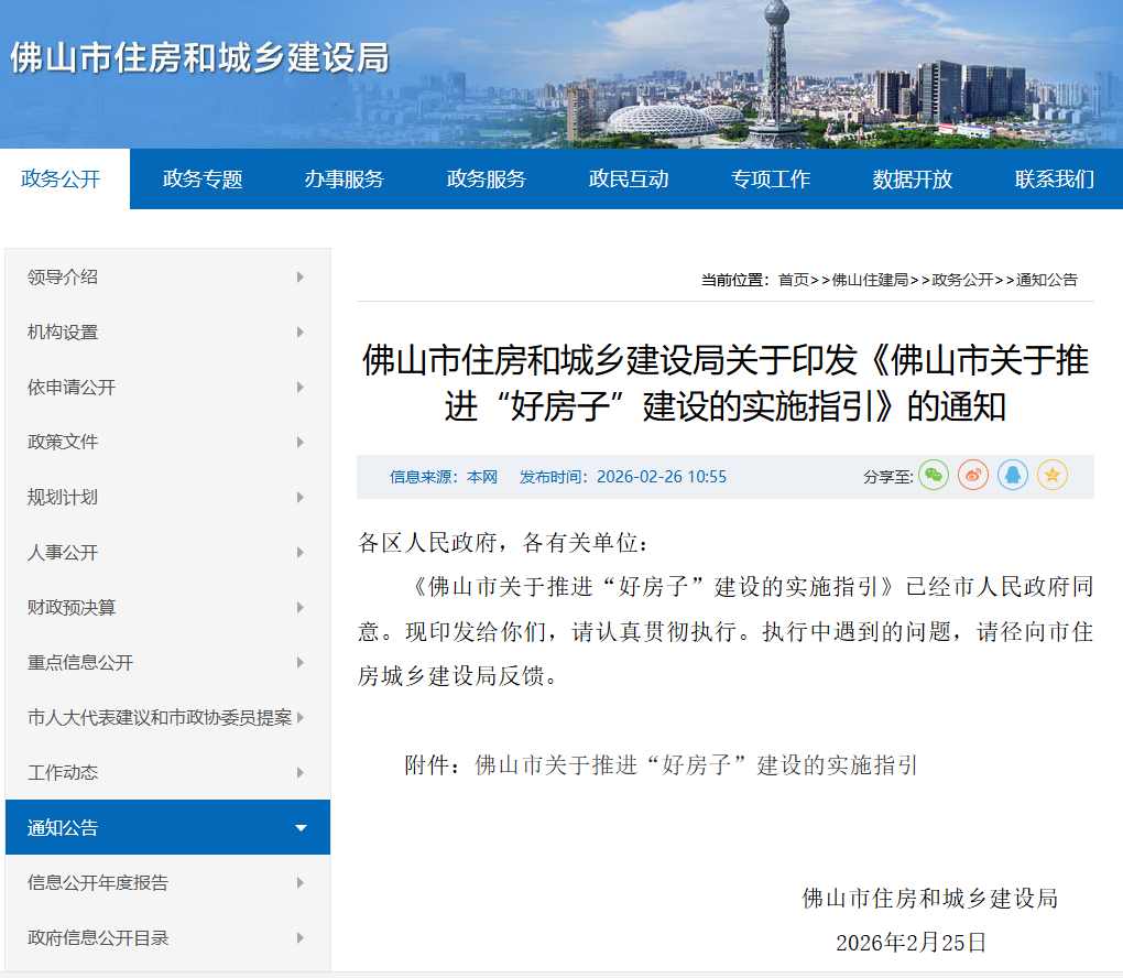 佛山官宣！“好房子”標準定了！四大維度重塑居住品質