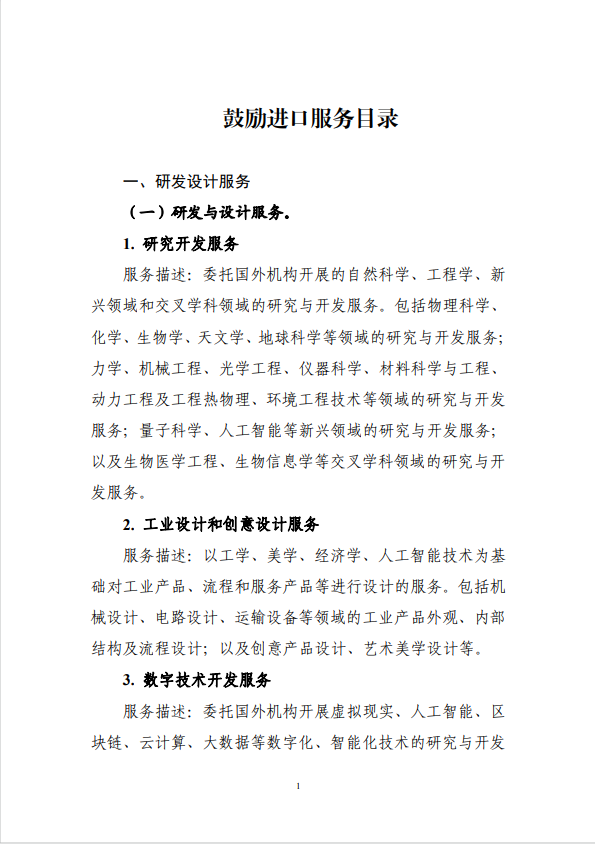 商務(wù)部鼓勵(lì)進(jìn)口“低碳服務(wù)”，零碳園區(qū)的“洋智庫”時(shí)代來了？