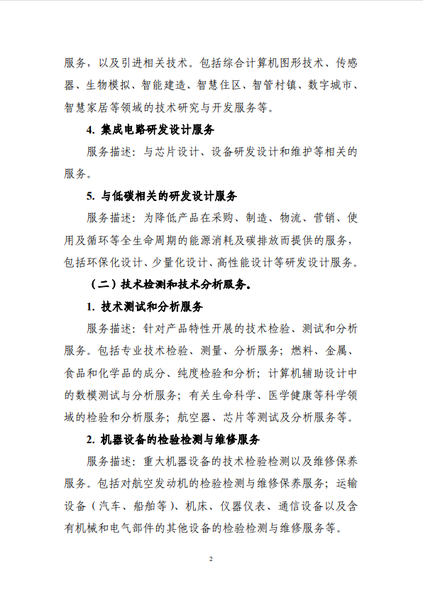 商務(wù)部鼓勵(lì)進(jìn)口“低碳服務(wù)”，零碳園區(qū)的“洋智庫”時(shí)代來了？