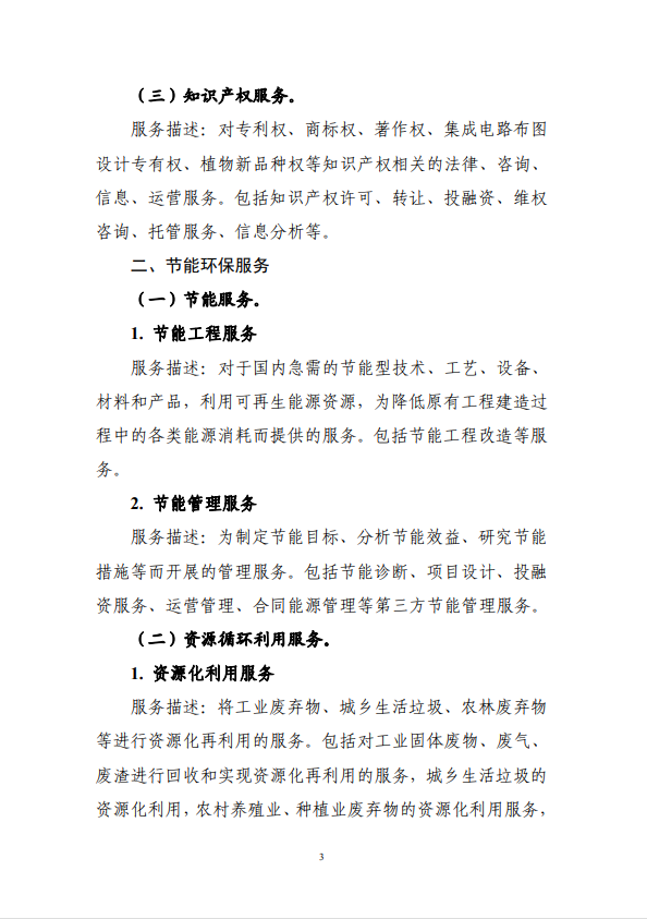 商務(wù)部鼓勵(lì)進(jìn)口“低碳服務(wù)”，零碳園區(qū)的“洋智庫”時(shí)代來了？