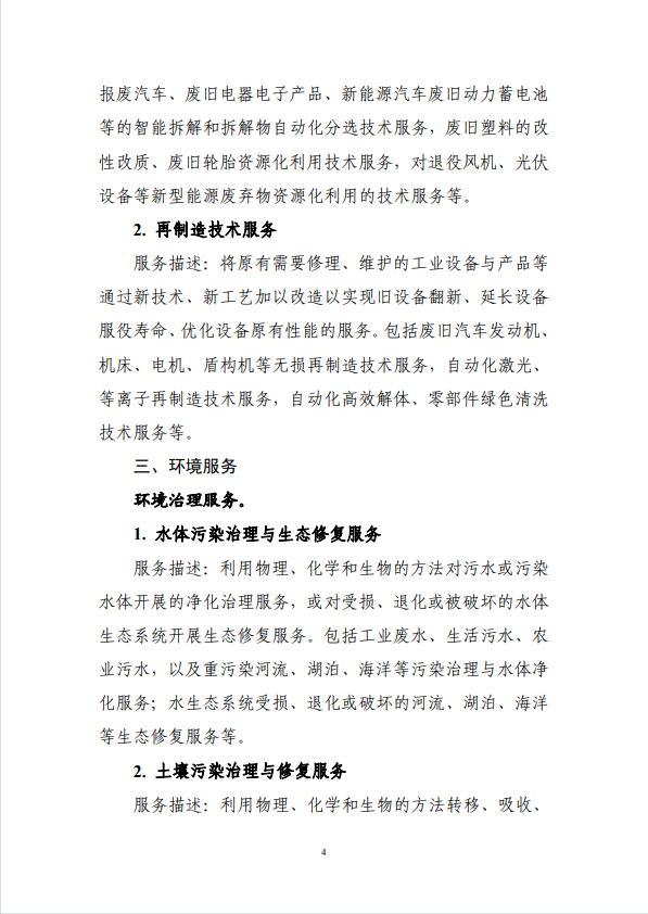 商務(wù)部鼓勵(lì)進(jìn)口“低碳服務(wù)”，零碳園區(qū)的“洋智庫”時(shí)代來了？