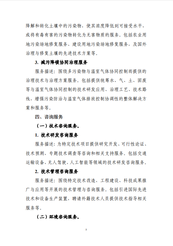 商務(wù)部鼓勵(lì)進(jìn)口“低碳服務(wù)”，零碳園區(qū)的“洋智庫”時(shí)代來了？