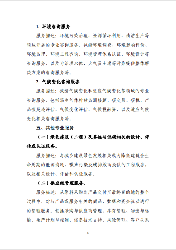 商務(wù)部鼓勵(lì)進(jìn)口“低碳服務(wù)”，零碳園區(qū)的“洋智庫”時(shí)代來了？