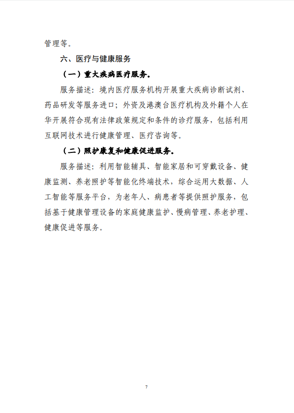 商務(wù)部鼓勵(lì)進(jìn)口“低碳服務(wù)”，零碳園區(qū)的“洋智庫”時(shí)代來了？