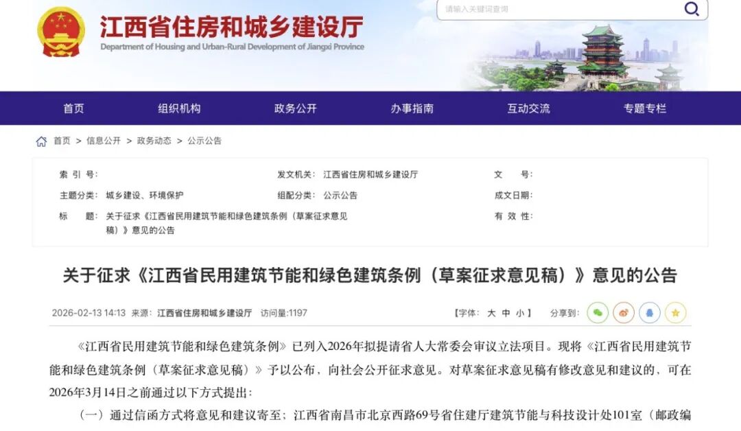 《江西省民用建筑節(jié)能和綠色建筑條例》公開征求意見，涉及多項超低能耗利好！