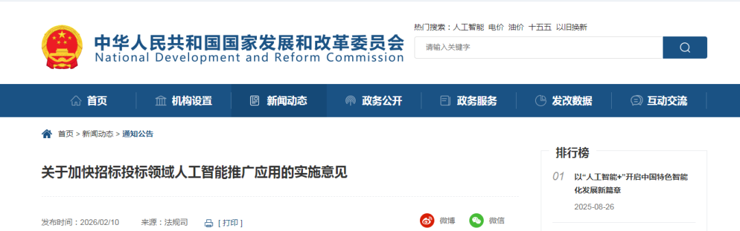 8部門聯(lián)合印發(fā)意見，關于加快招標投標領域人工智能推廣應用