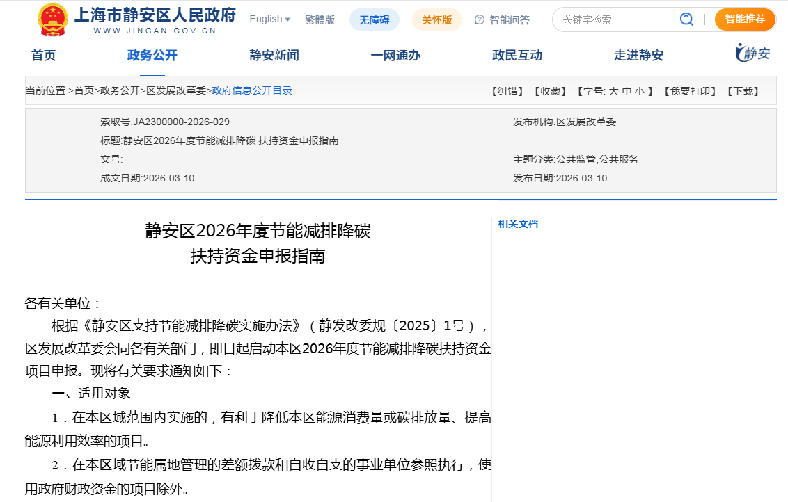 最高補(bǔ)貼150萬，上海建筑節(jié)能補(bǔ)貼創(chuàng)新模式撬動(dòng)零碳升級(jí)