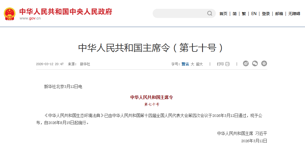 第七十號(hào)主席令發(fā)布，零碳園區(qū)迎來法治新紀(jì)元