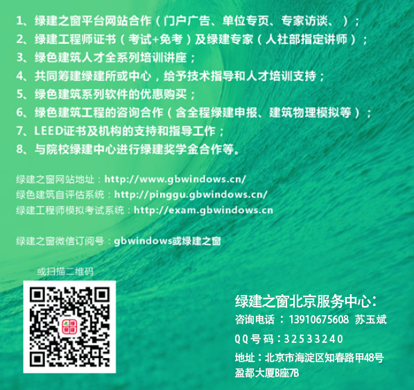 能源專家聚焦建筑節(jié)能：要大力發(fā)展綠色建筑