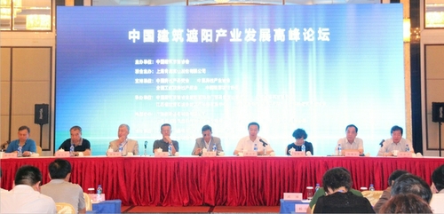 2013中國建筑遮陽產(chǎn)業(yè)發(fā)展高峰論壇圓滿召開 2013中國建筑遮陽產(chǎn)業(yè)發(fā)展高峰論壇圓滿召開