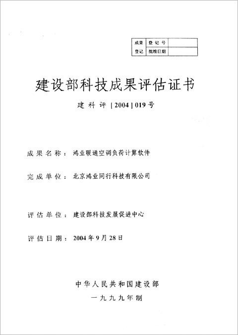 鴻業(yè)暖通空調(diào)負荷計算軟件_HYACS-Load