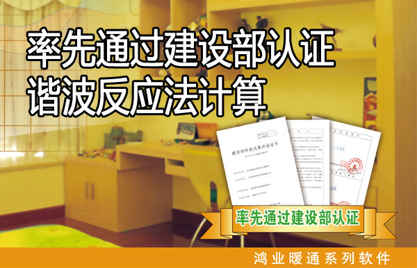 鴻業(yè)暖通空調(diào)負荷計算軟件_HYACS-Load