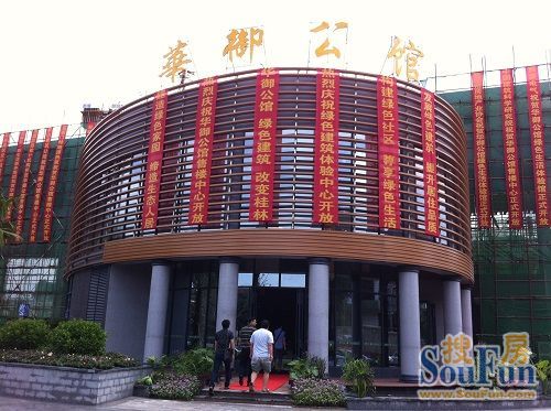 華御公館 華御公館