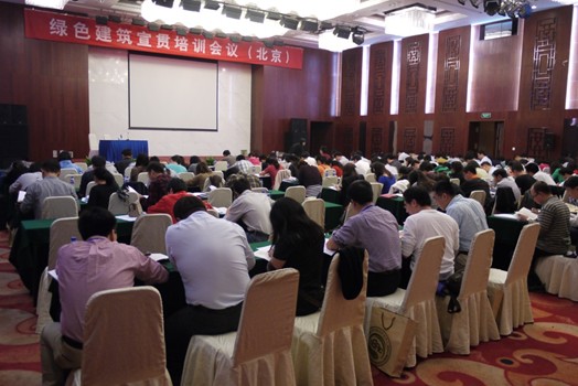 2012年綠色建筑宣貫培訓(xùn)會議在京成功舉辦 2012年綠色建筑宣貫培訓(xùn)會議在京成功舉辦