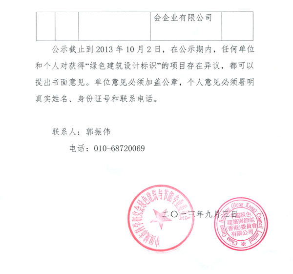 關(guān)于香港「Mira_Moon」酒店、香港蘇豪智選假日酒店項目的公示