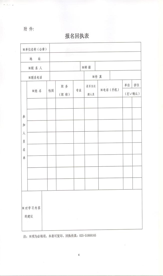 關(guān)于舉辦2013年版《工程建設(shè)標準強制性條文》（房屋建筑部分）建筑、結(jié)構(gòu)宣貫培訓班的通知
