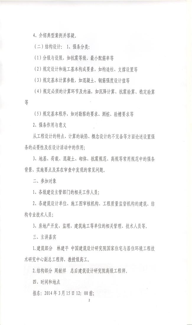 關(guān)于舉辦2013年版《工程建設(shè)標準強制性條文》（房屋建筑部分）建筑、結(jié)構(gòu)宣貫培訓班的通知