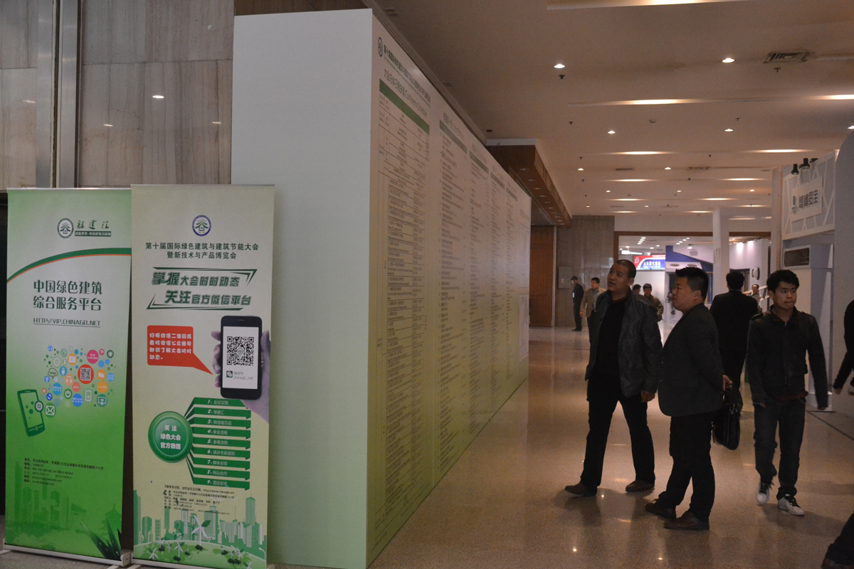第十屆國際綠色建筑大會注冊日現(xiàn)場秩序井然