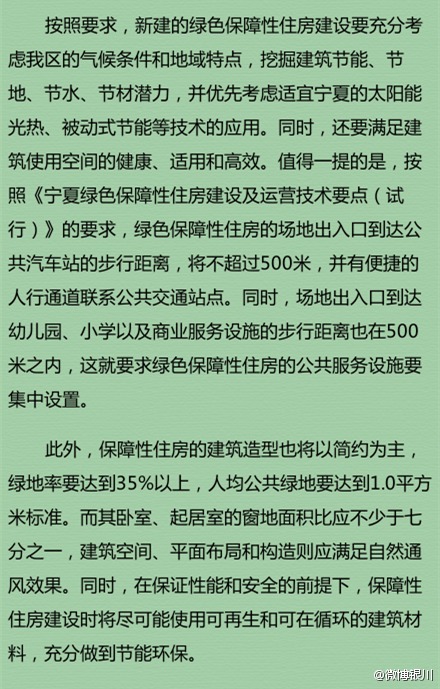 綠色建筑行業(yè)每日熱點微博精選（2014年04月01日）