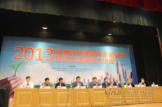 2013桂林綠色建筑年啟動儀式暨綠色建筑技術(shù)講座圓滿舉行 2013桂林綠色建筑年啟動儀式暨綠色建筑技術(shù)講座圓滿舉行