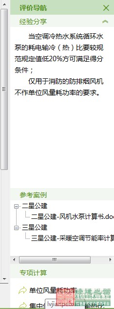 我們又升級(jí)啦！新增條文評(píng)價(jià)經(jīng)驗(yàn)分享和四個(gè)專項(xiàng)計(jì)算！