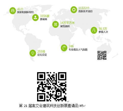 綠色工業(yè)革命，高交會(huì)建筑科技創(chuàng)新展與你共筑未來(lái)