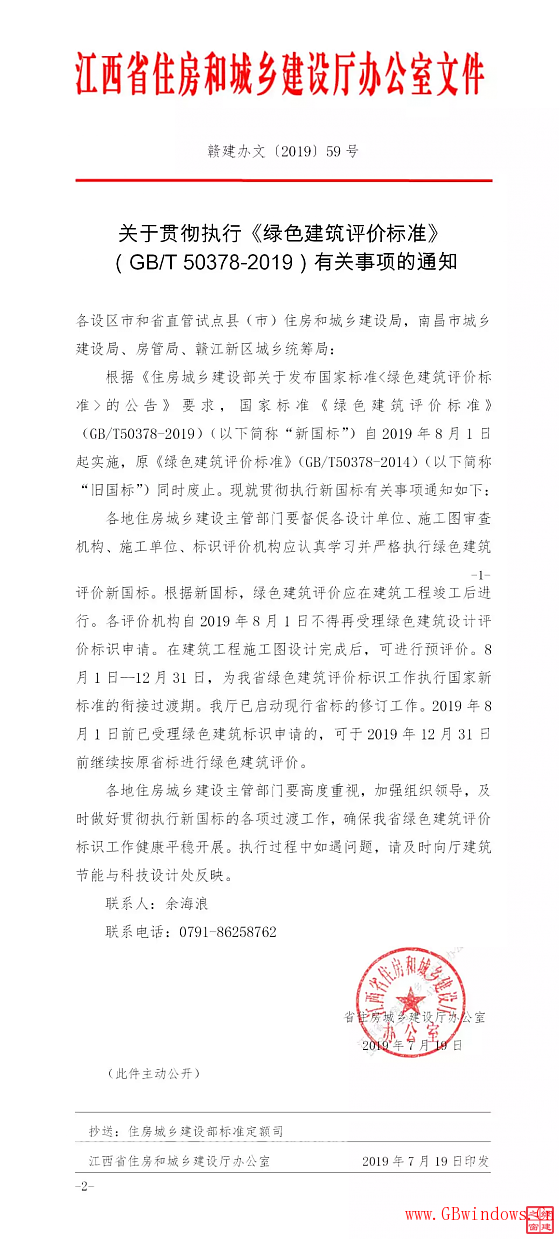 江西省明確新《綠色建筑評價標(biāo)準(zhǔn)》如何執(zhí)行！
