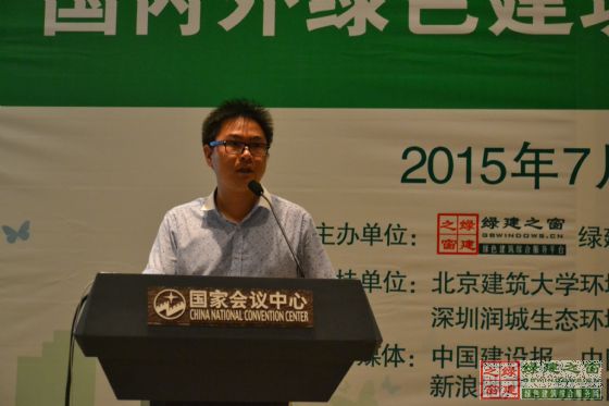 綠建之窗——“國內(nèi)外綠色建筑標準發(fā)展與應(yīng)用論壇”在京成功舉辦！