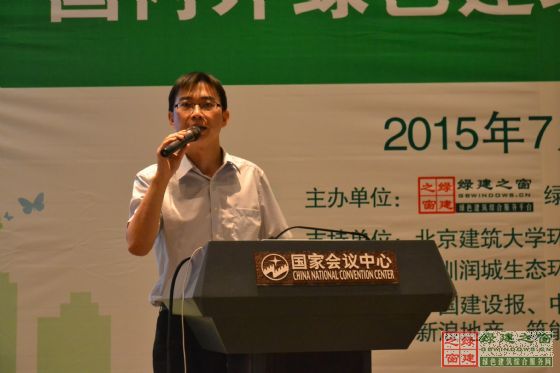 綠建之窗——“國內(nèi)外綠色建筑標準發(fā)展與應(yīng)用論壇”在京成功舉辦！
