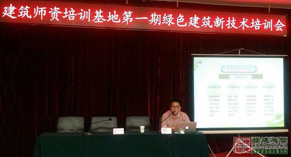 綠建之窗“綠色建筑新技術(shù)”主題培訓(xùn)盛大開(kāi)幕