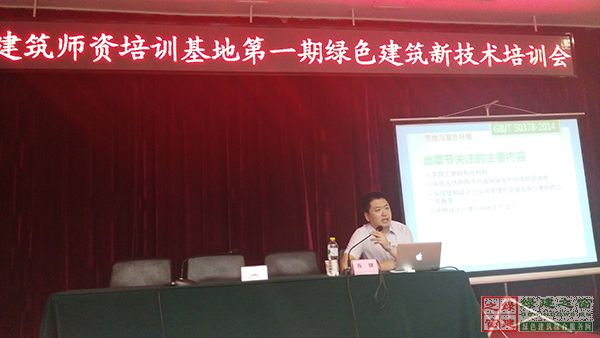 綠建之窗“綠色建筑新技術(shù)”主題培訓(xùn)盛大開(kāi)幕
