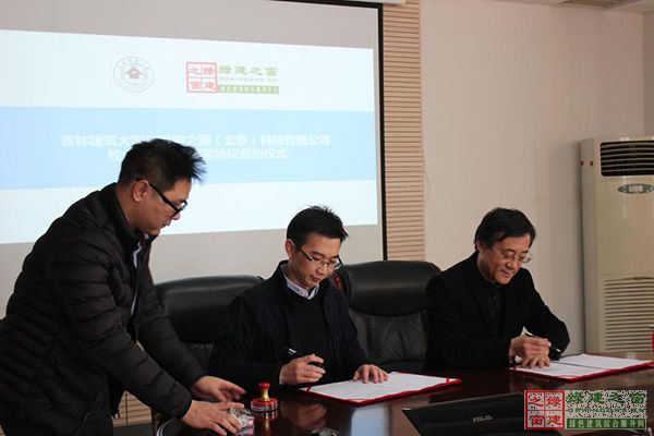 綠建之窗與吉林建筑大學簽署校企戰(zhàn)略合作框架協(xié)議書