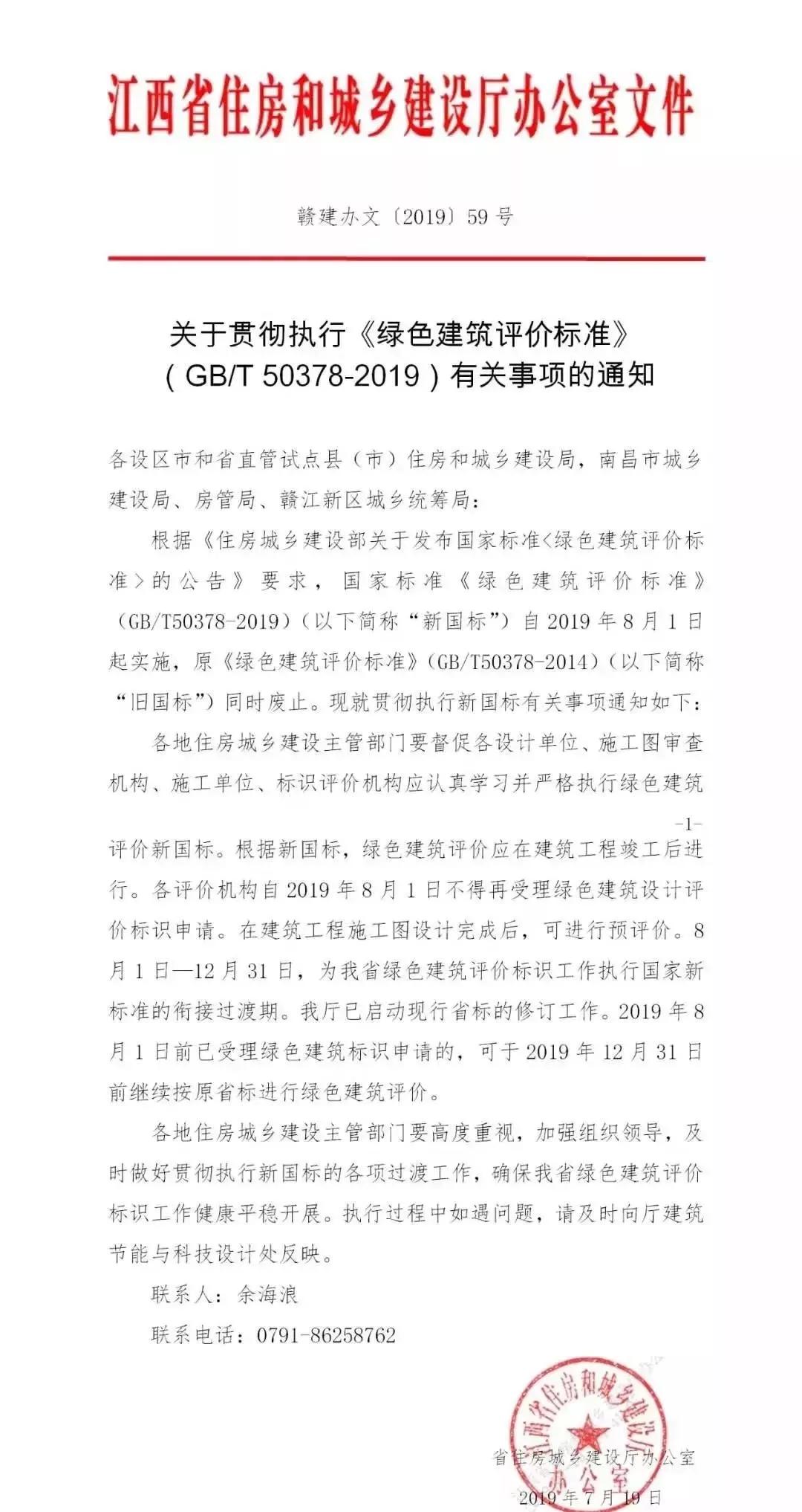 《綠色建筑新標(biāo)準(zhǔn)》2019已正式實(shí)施，多地政策落實(shí)