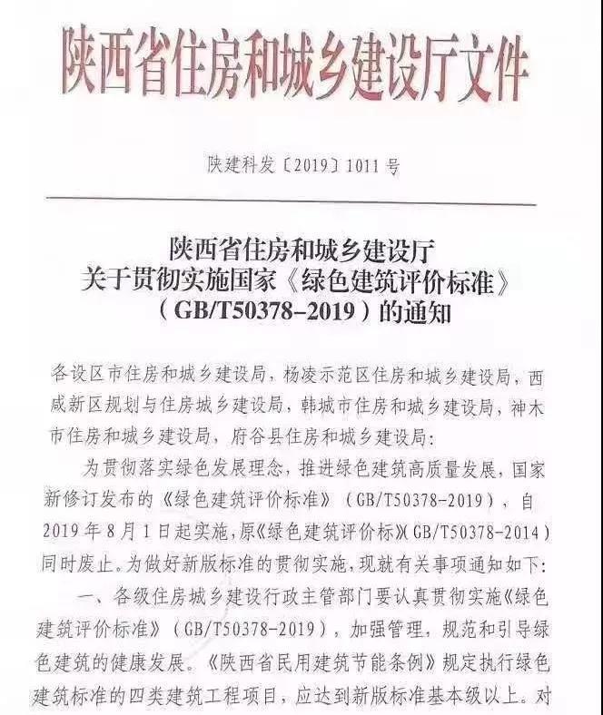 《綠色建筑新標(biāo)準(zhǔn)》2019已正式實(shí)施，多地政策落實(shí)