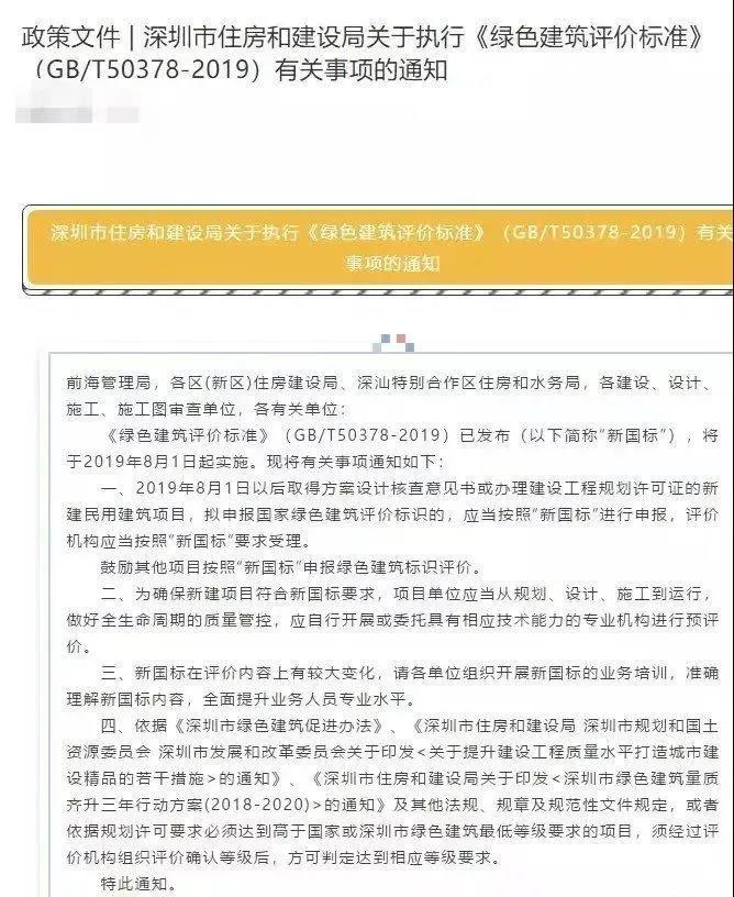 《綠色建筑新標(biāo)準(zhǔn)》2019已正式實(shí)施，多地政策落實(shí)