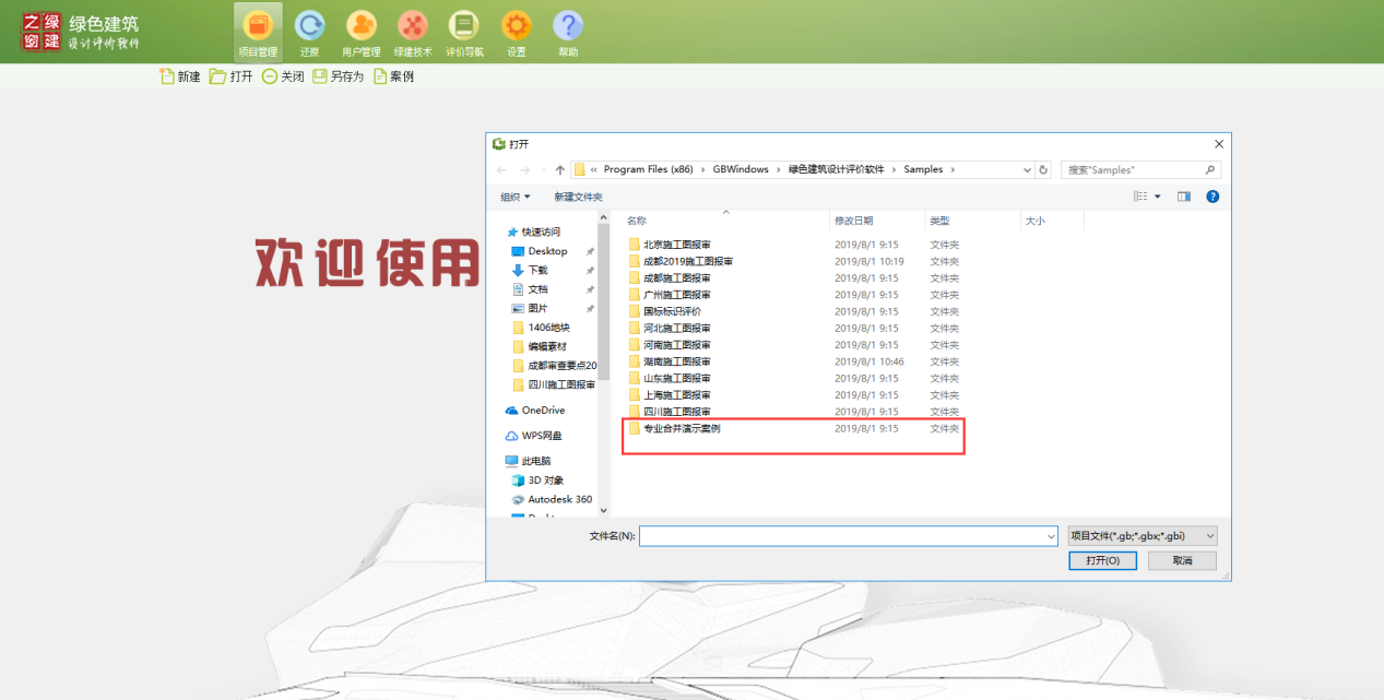 配套軟件！綠建設(shè)計評價軟件正式更新成都2019版審查要點
