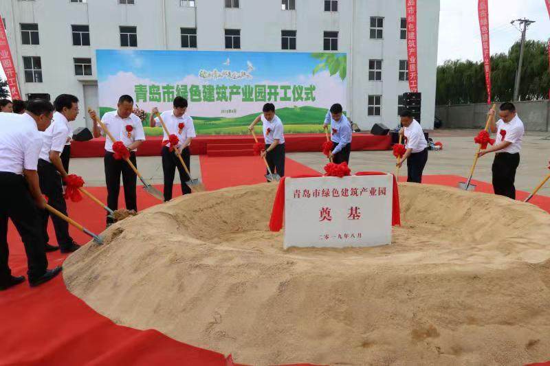 總投資20億！青島綠色建筑產(chǎn)業(yè)園正式開工建設(shè)