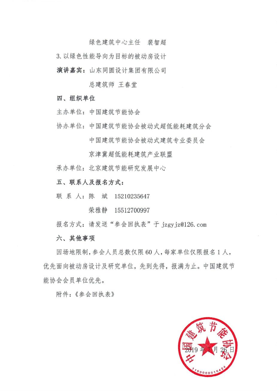 關(guān)于舉辦《超低能耗建筑性能化設計及案例分析》公益講座的通知