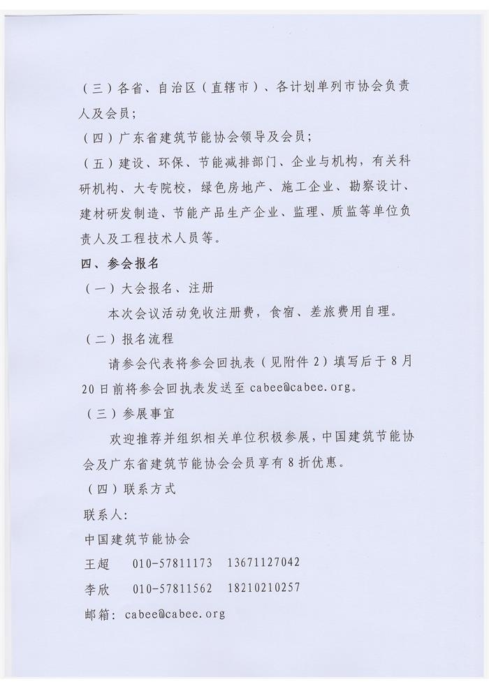 廣東關(guān)于舉辦“2019第二屆全國(guó)建筑節(jié)能及綠色建筑技術(shù)創(chuàng)新大會(huì)”的通知