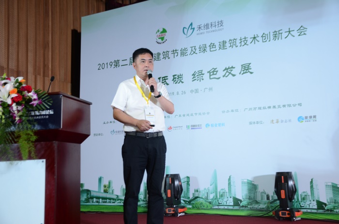 第二屆全國建筑節(jié)能及綠色建筑技術創(chuàng)新大會在羊城圓滿落幕