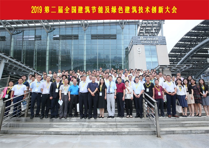 第二屆全國建筑節(jié)能及綠色建筑技術創(chuàng)新大會在羊城圓滿落幕
