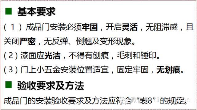 干貨|2019?綠城集團(tuán)極其苛刻的精裝驗收標(biāo)（全套）!