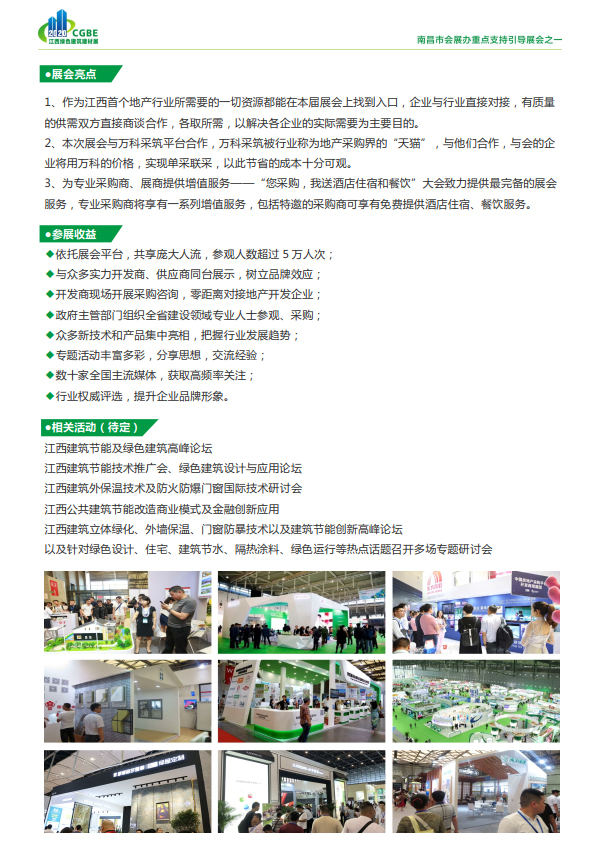 2020中國（江西）國際綠色建筑及新型建材博覽會