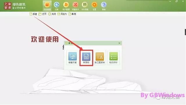 綠建設(shè)計(jì)評(píng)價(jià)軟件V4.0新國標(biāo)版本-亮點(diǎn)