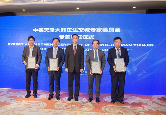 城科會聯(lián)合德國能源署與天津市靜海區(qū)簽署三方備忘錄共同推進(jìn)中德大邱莊生態(tài)示范城建設(shè)實施