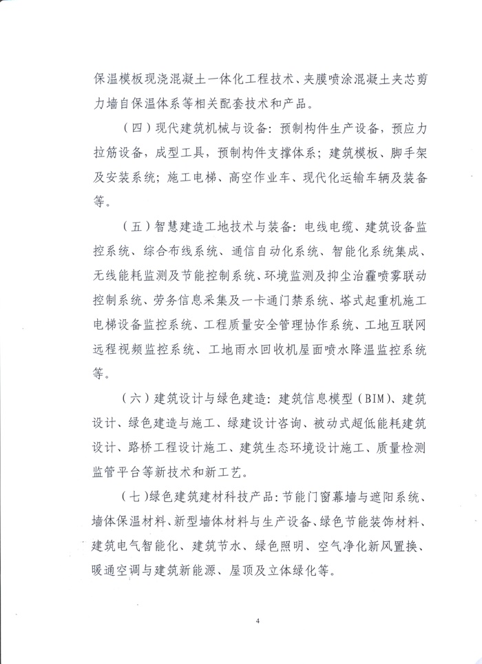 2020中國（鄭州）裝配式建筑與綠色建筑科技產品博覽會通知