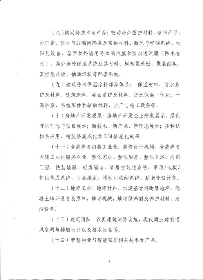 2020中國（鄭州）裝配式建筑與綠色建筑科技產品博覽會通知