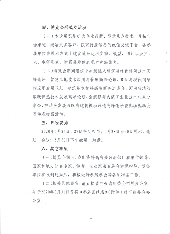 2020中國（鄭州）裝配式建筑與綠色建筑科技產品博覽會通知