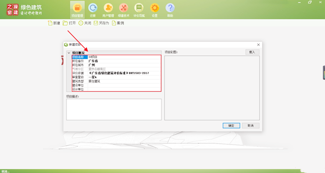 『喜報(bào)』綠建之窗-綠建設(shè)計(jì)評價(jià)軟件喜迎廣東各地設(shè)計(jì)院合作伙伴