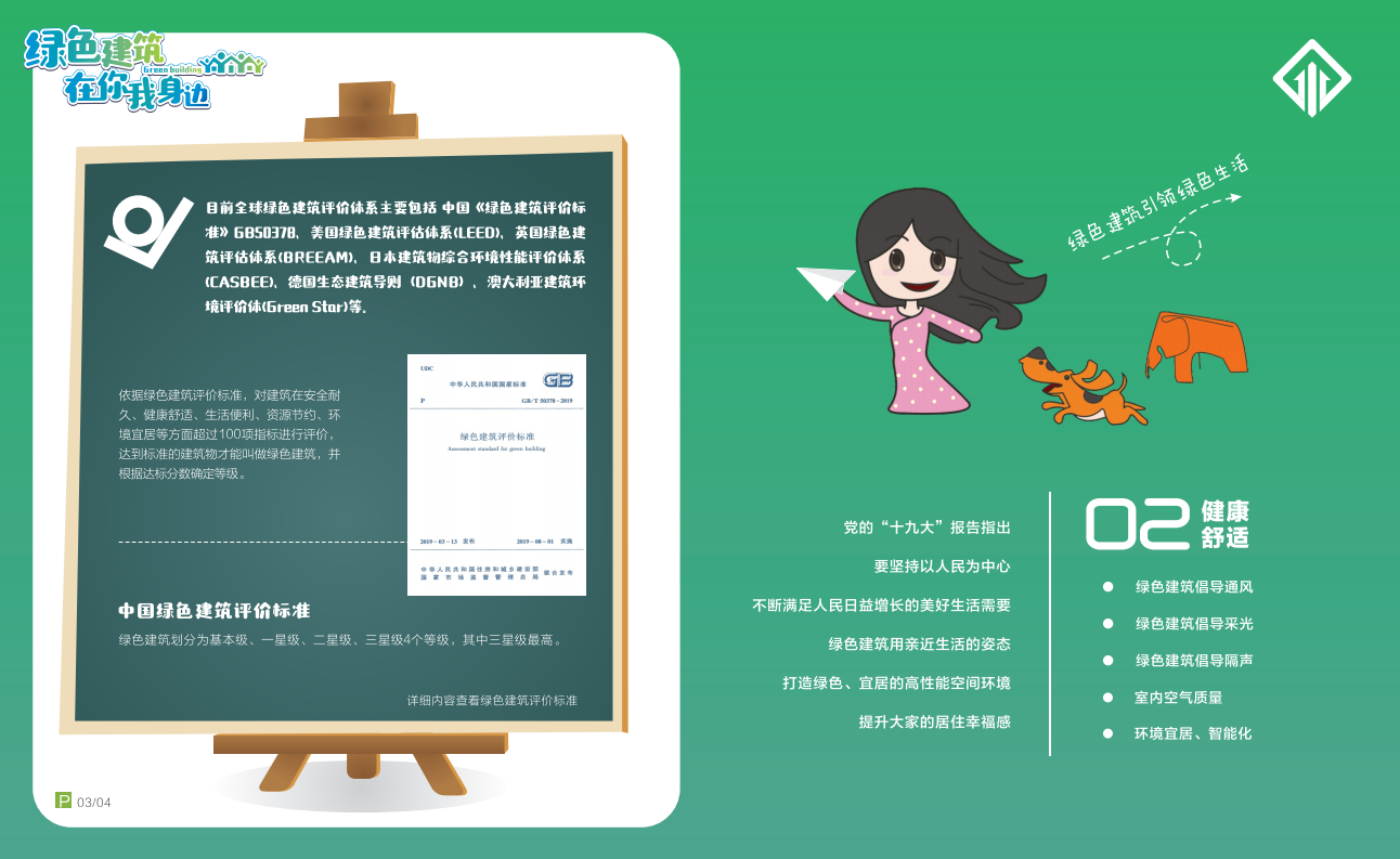 綠色建筑在你我身邊(廣州市住建委綠建宣傳冊(cè)) 綠色建筑在你我身邊(廣州市住建委綠建宣傳冊(cè))